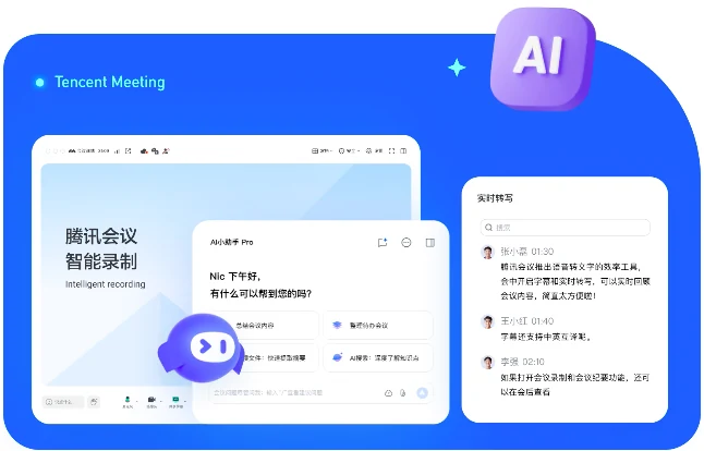 腾讯会议小团队会